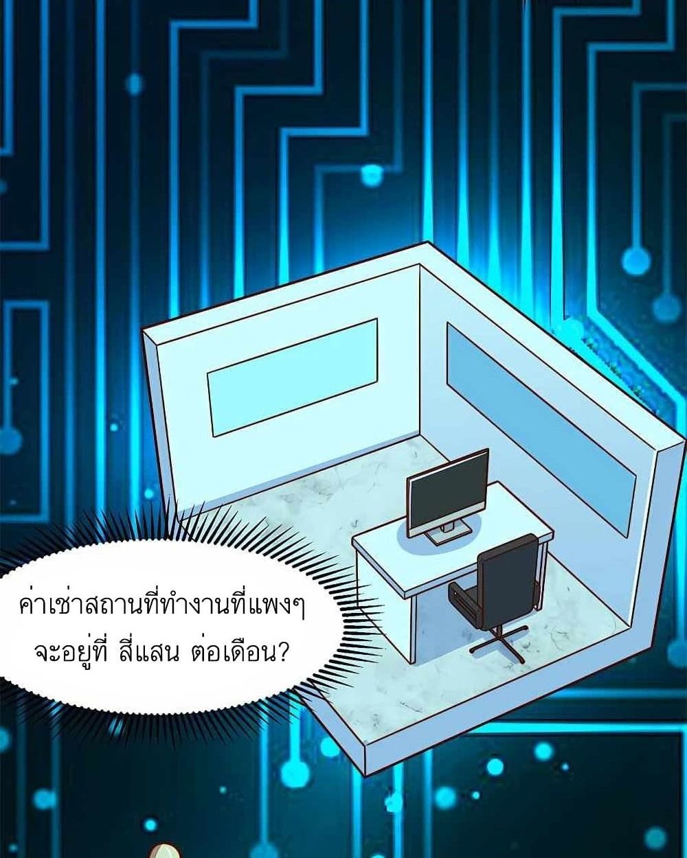 Losing Money To Be A Tycoon ตอนที่ 9 21