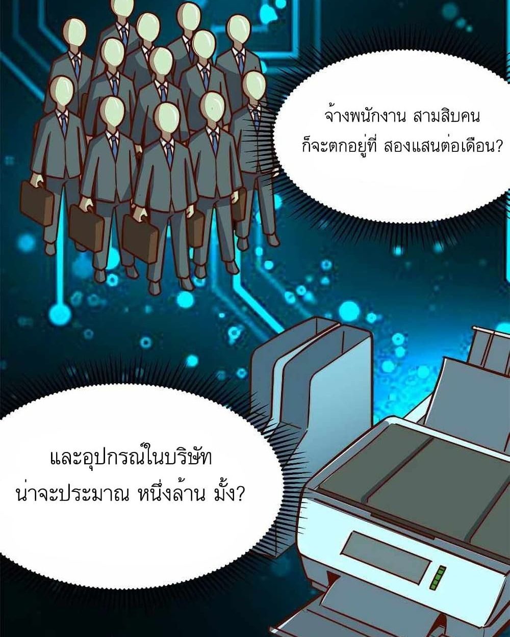 Losing Money To Be A Tycoon ตอนที่ 9 22