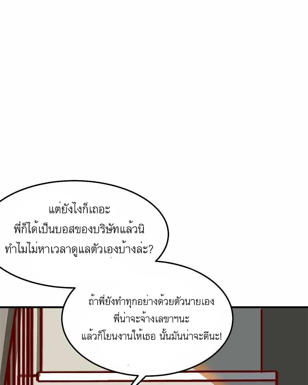 Losing Money To Be A Tycoon ตอนที่ 9 27