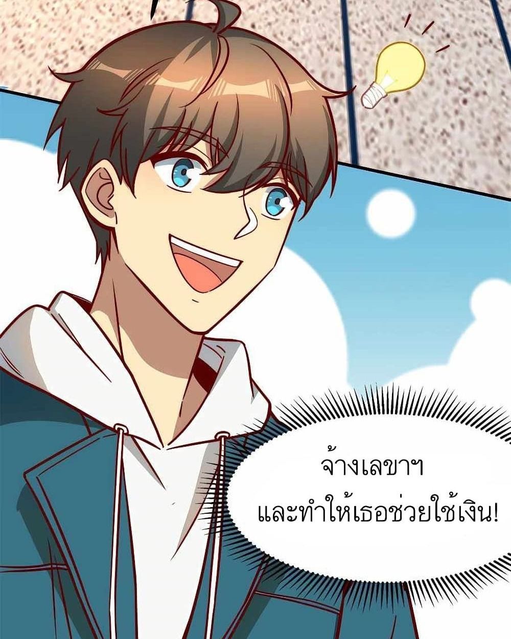 Losing Money To Be A Tycoon ตอนที่ 9 32