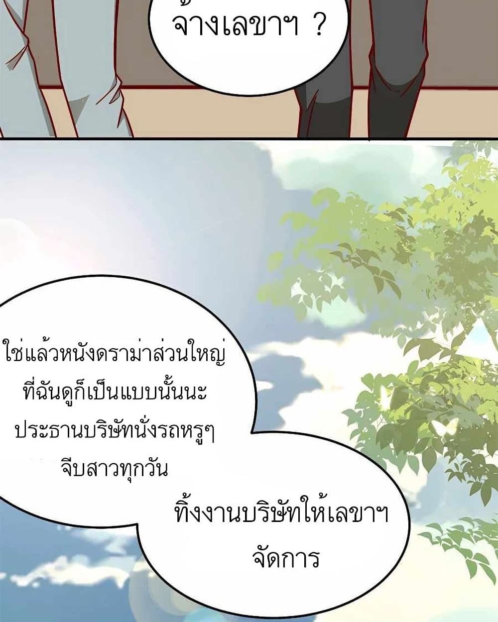 Losing Money To Be A Tycoon ตอนที่ 9 29