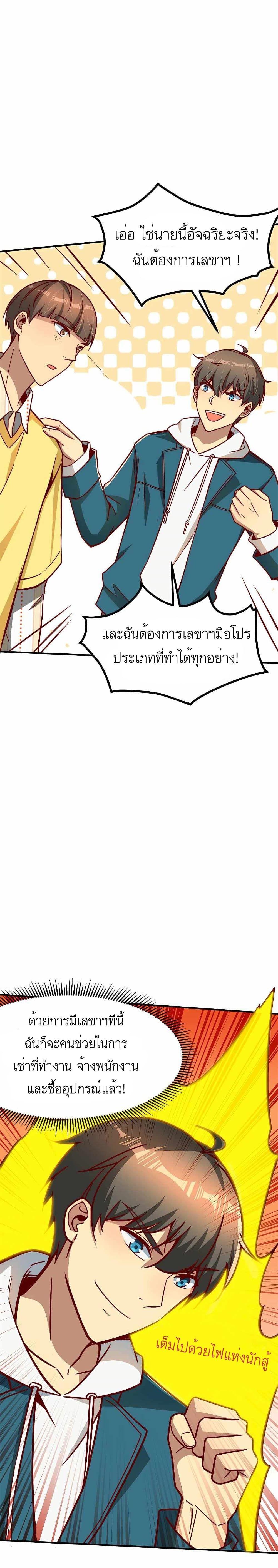 Losing Money To Be A Tycoon ตอนที่ 9 34