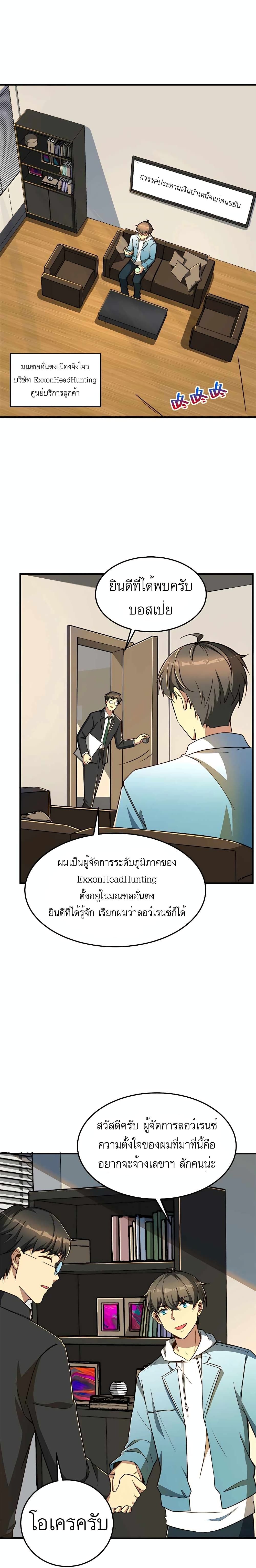 Losing Money To Be A Tycoon ตอนที่ 10 1