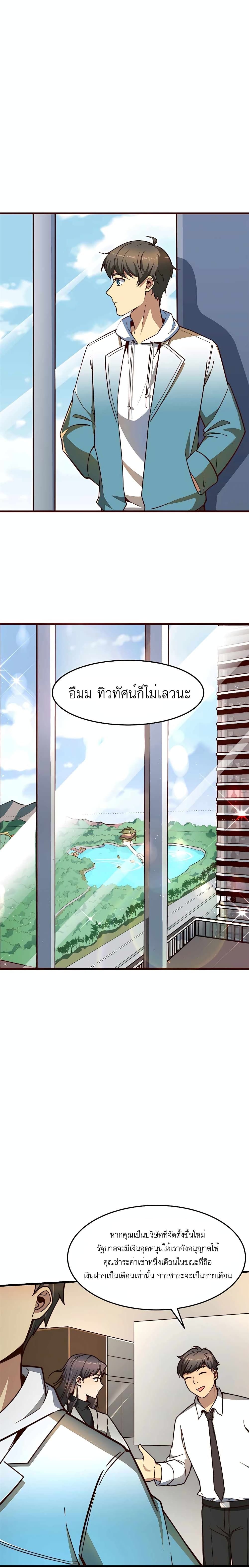 Losing Money To Be A Tycoon ตอนที่ 10 9