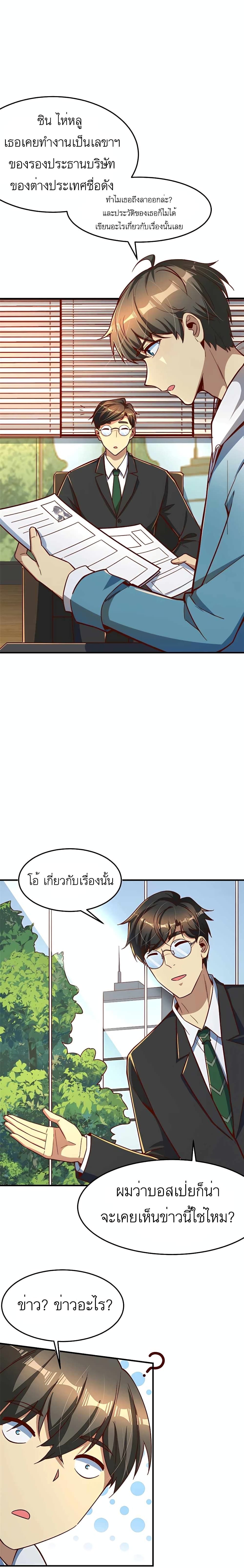 Losing Money To Be A Tycoon ตอนที่ 10 3