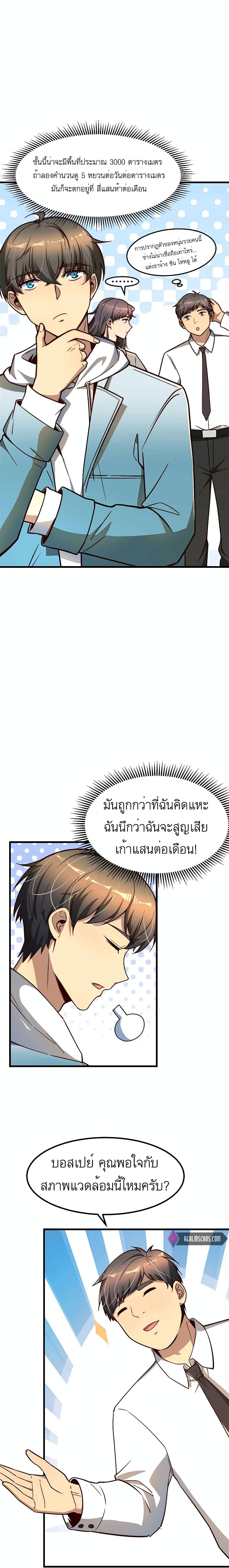 Losing Money To Be A Tycoon ตอนที่ 10 11