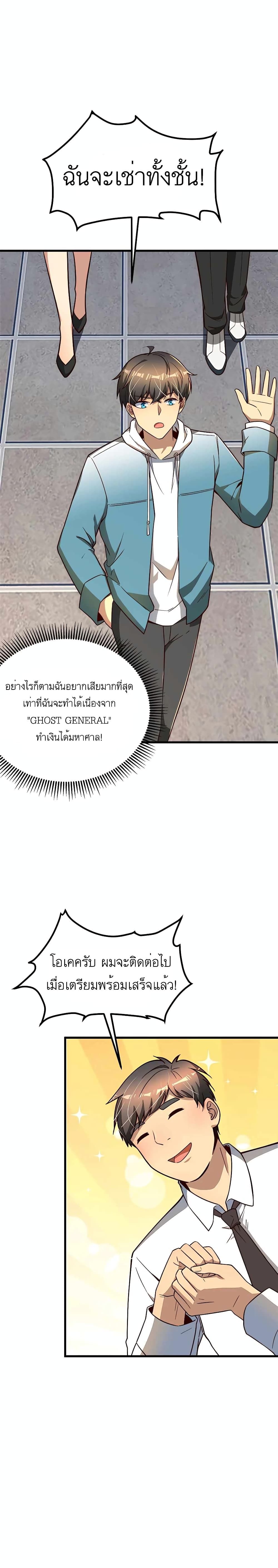 Losing Money To Be A Tycoon ตอนที่ 10 12