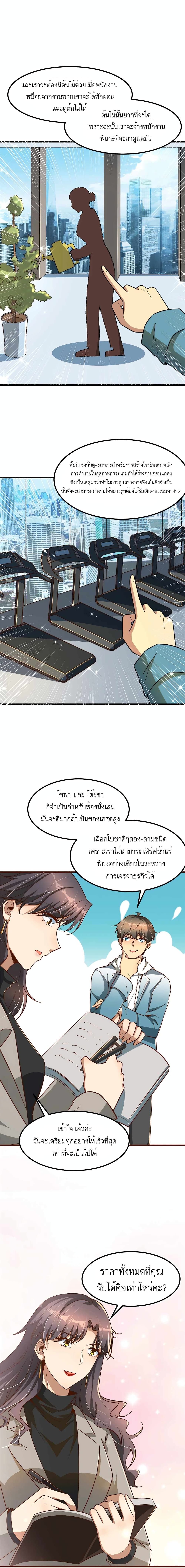 Losing Money To Be A Tycoon ตอนที่ 10 14