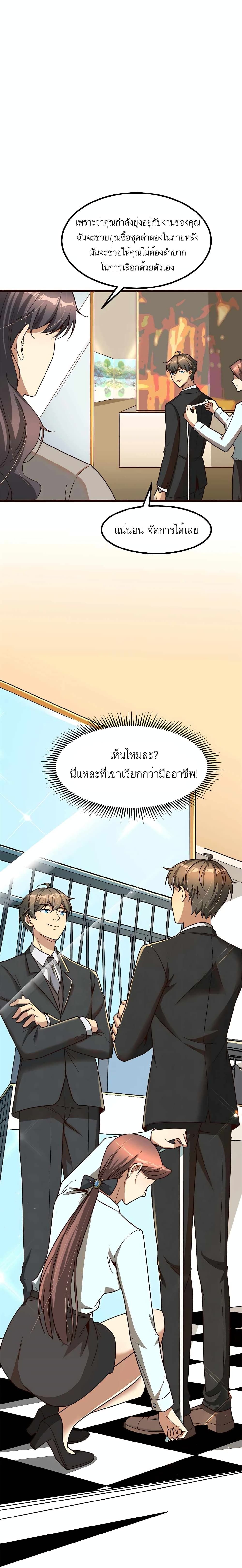 Losing Money To Be A Tycoon ตอนที่ 11 4