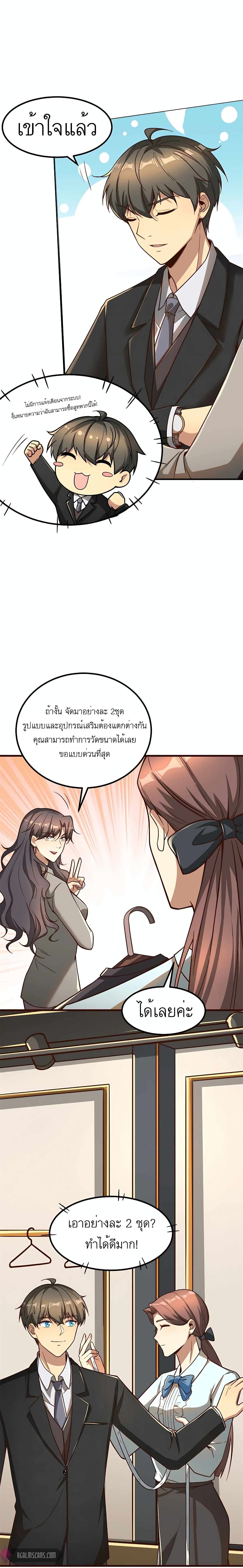 Losing Money To Be A Tycoon ตอนที่ 11 3