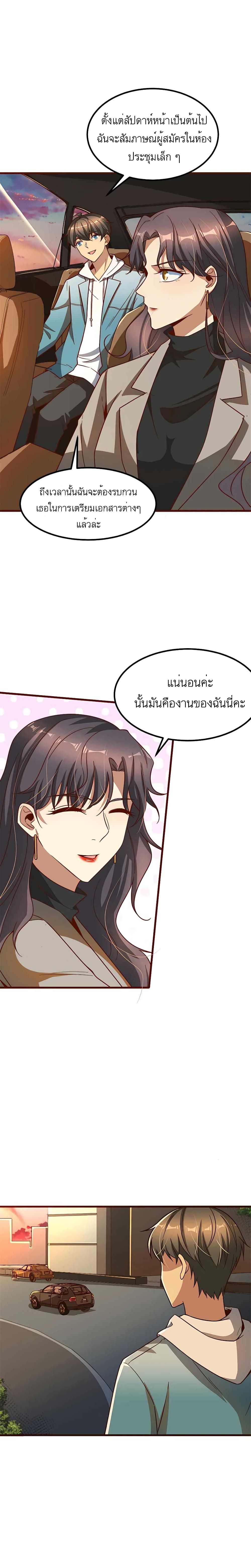 Losing Money To Be A Tycoon ตอนที่ 11 8