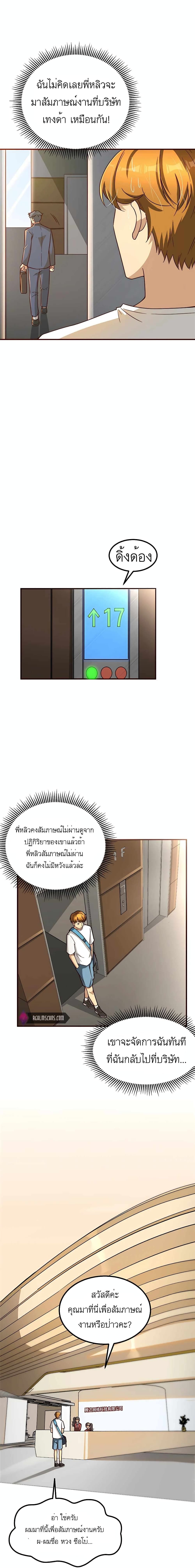 Losing Money To Be A Tycoon ตอนที่ 12 5