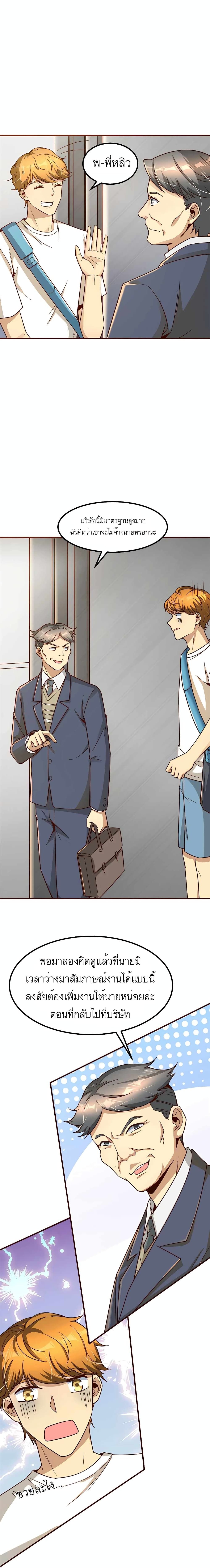 Losing Money To Be A Tycoon ตอนที่ 12 4