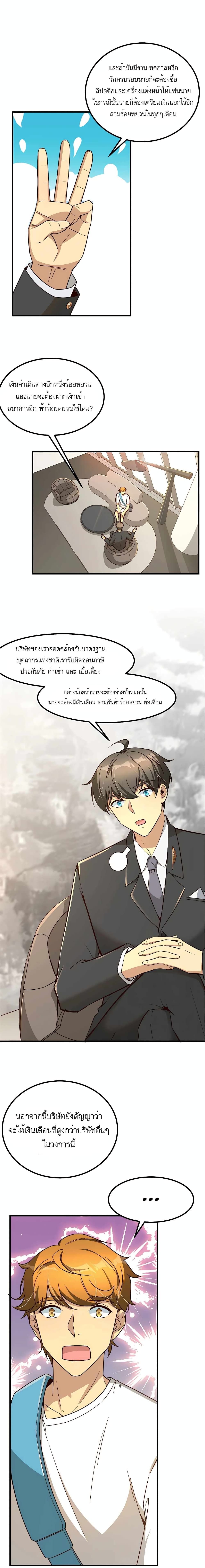 Losing Money To Be A Tycoon ตอนที่ 12 14