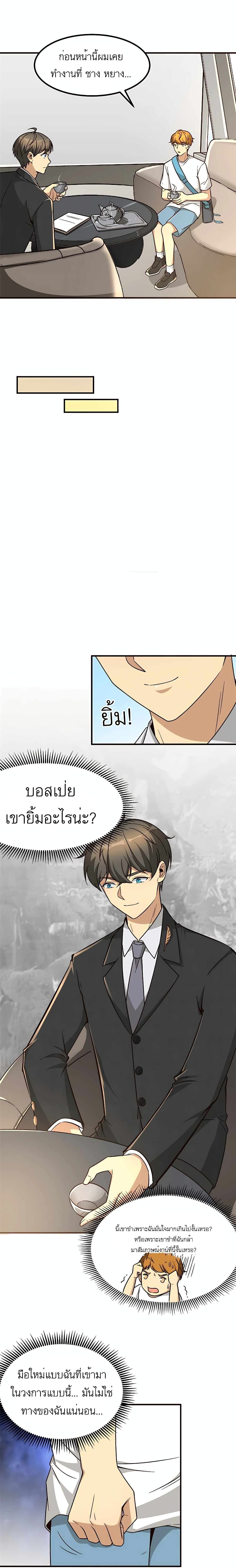 Losing Money To Be A Tycoon ตอนที่ 12 10