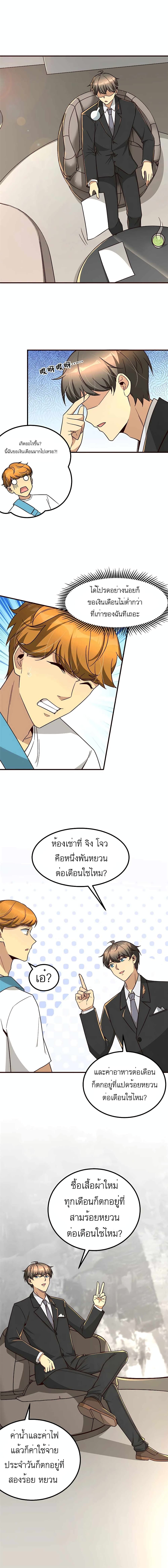 Losing Money To Be A Tycoon ตอนที่ 12 13