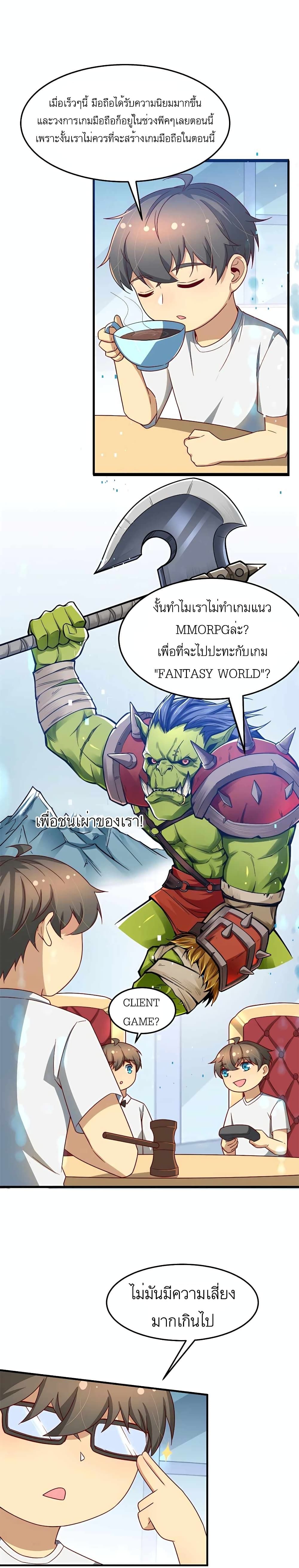 Losing Money To Be A Tycoon ตอนที่ 14 3