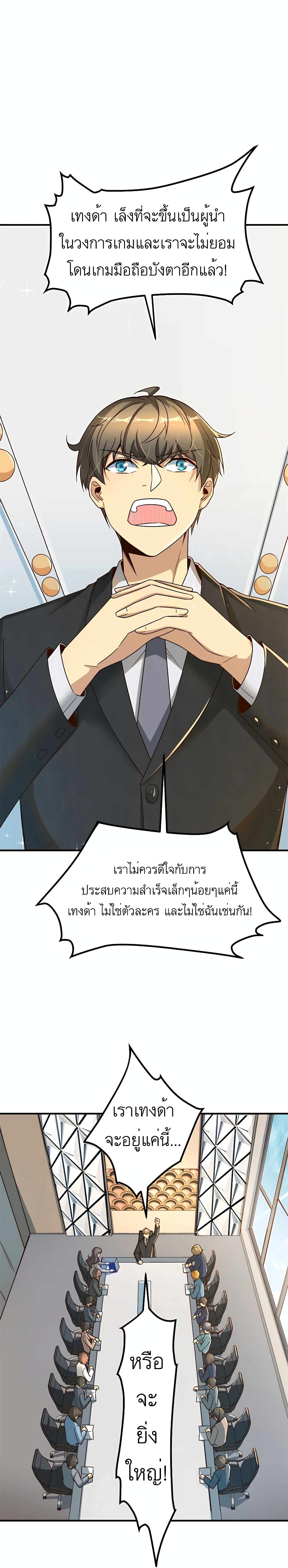 Losing Money To Be A Tycoon ตอนที่ 14 8
