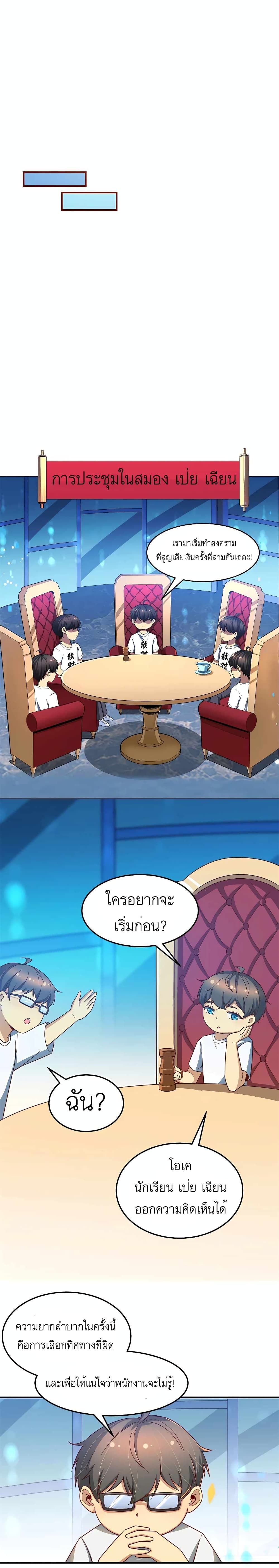 Losing Money To Be A Tycoon ตอนที่ 14 2