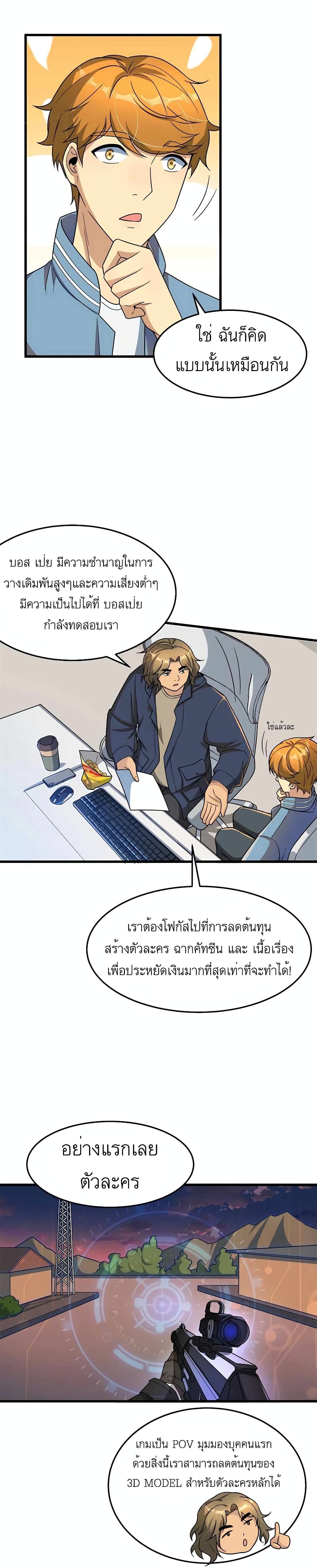 Losing Money To Be A Tycoon ตอนที่ 15 3