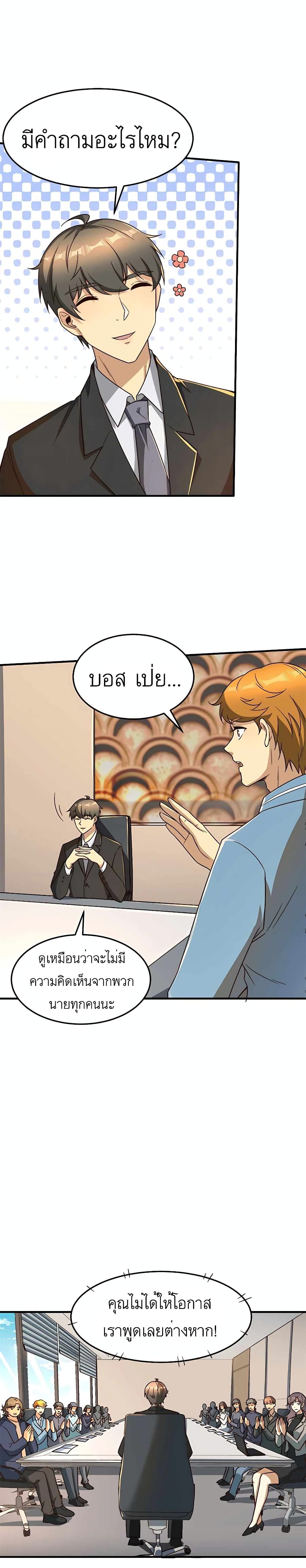 Losing Money To Be A Tycoon ตอนที่ 14 12