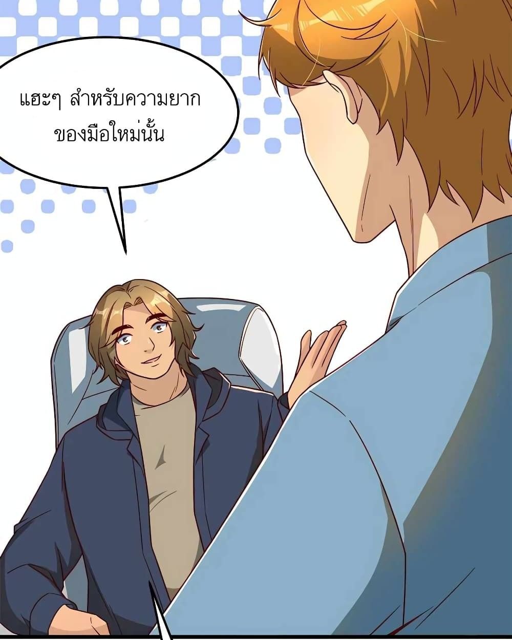 Losing Money To Be A Tycoon ตอนที่ 15 20