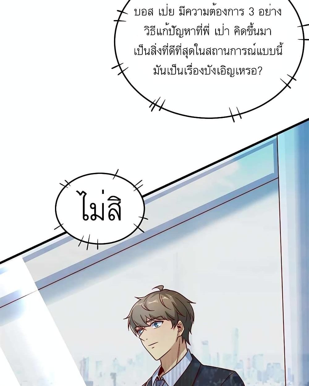 Losing Money To Be A Tycoon ตอนที่ 15 17