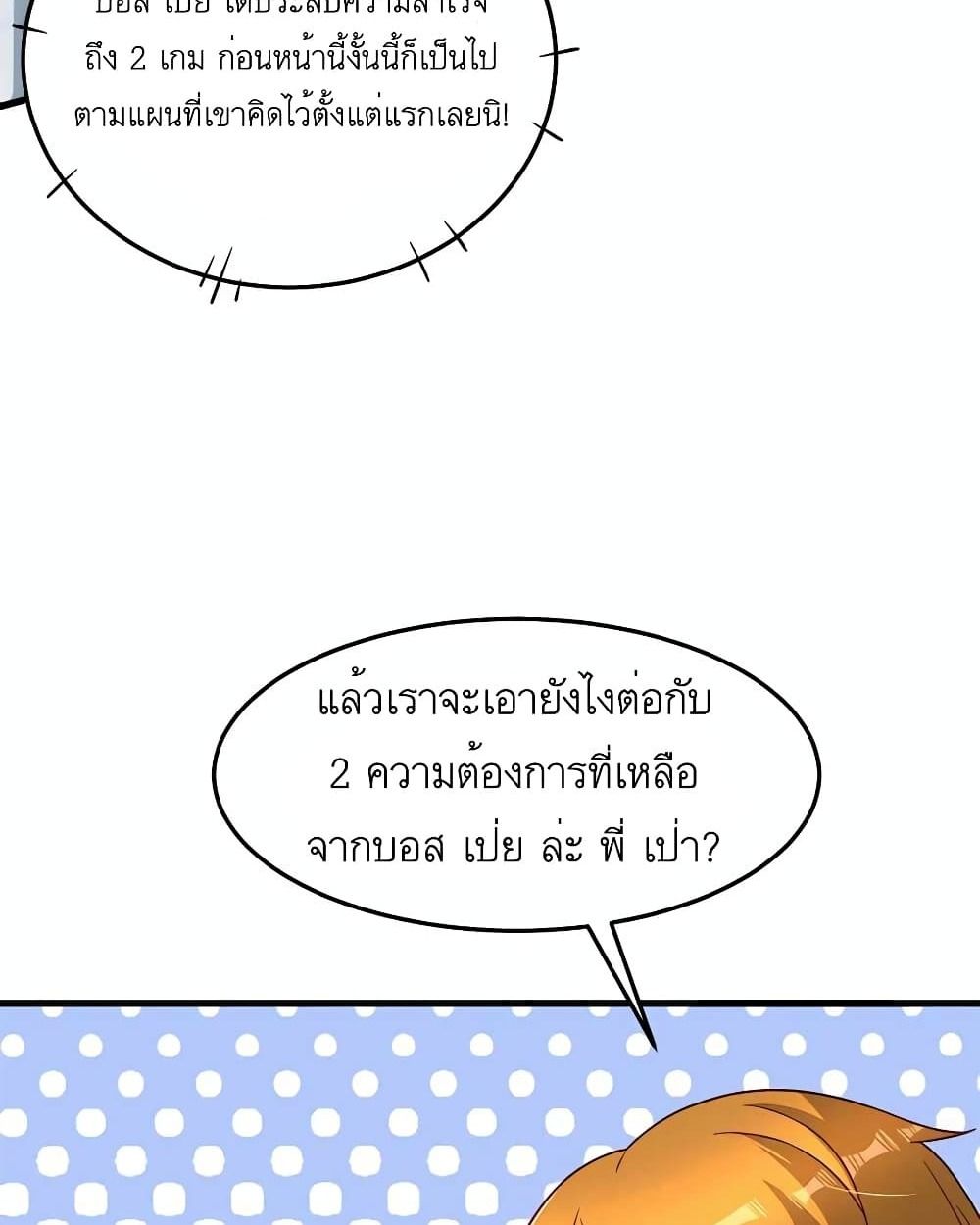 Losing Money To Be A Tycoon ตอนที่ 15 19