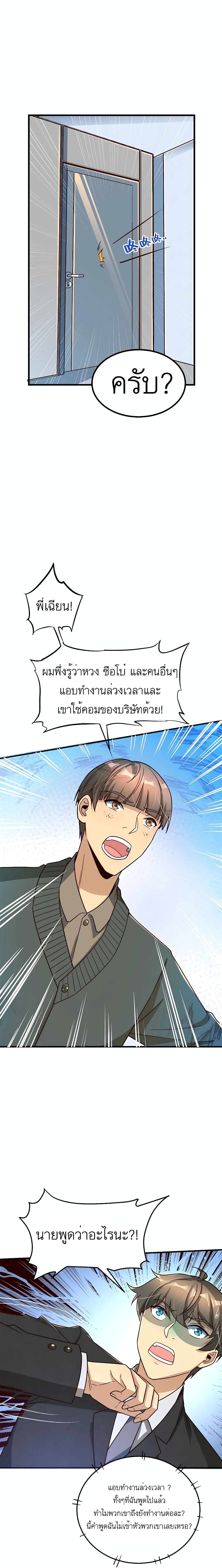 Losing Money To Be A Tycoon ตอนที่ 16 4