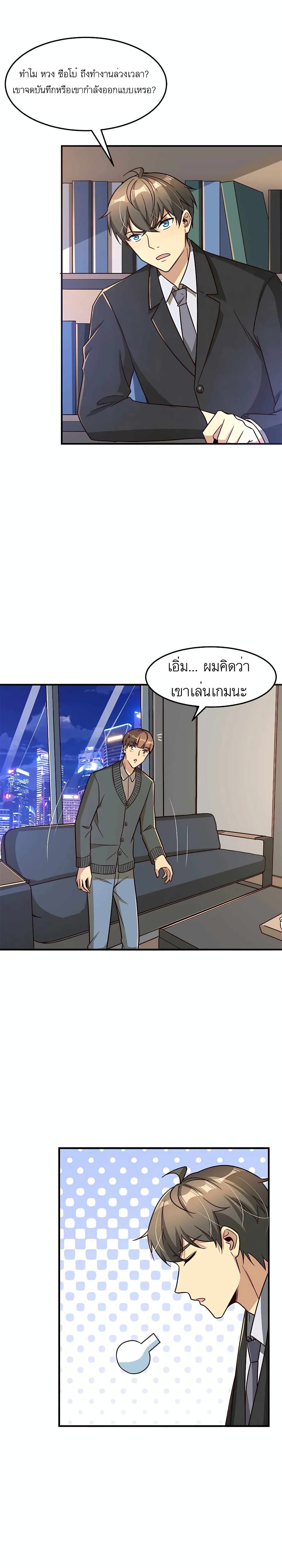 Losing Money To Be A Tycoon ตอนที่ 16 5