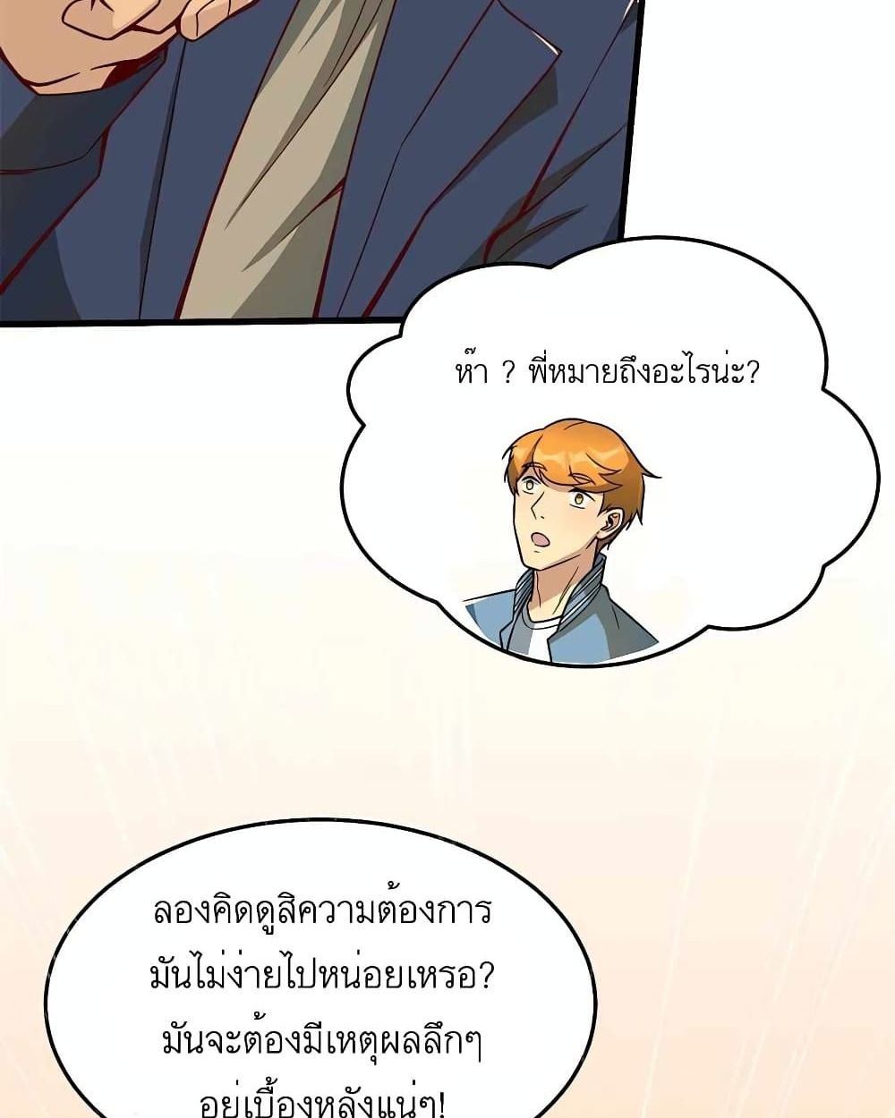 Losing Money To Be A Tycoon ตอนที่ 15 22