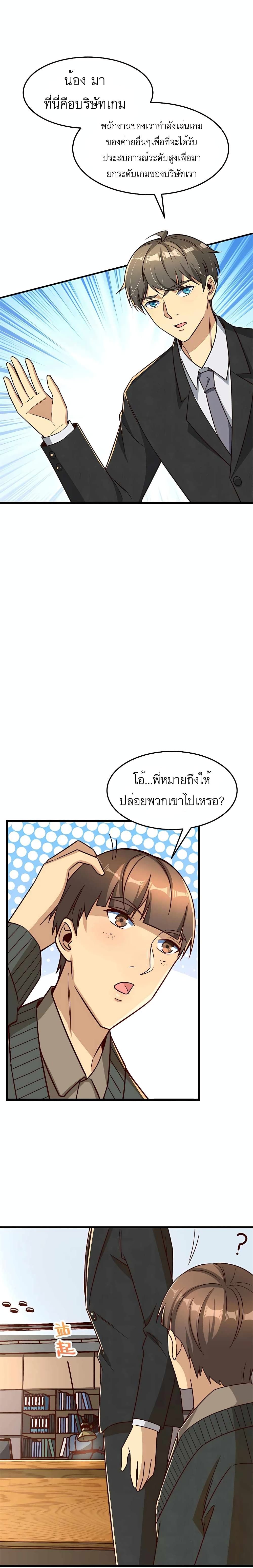 Losing Money To Be A Tycoon ตอนที่ 16 7