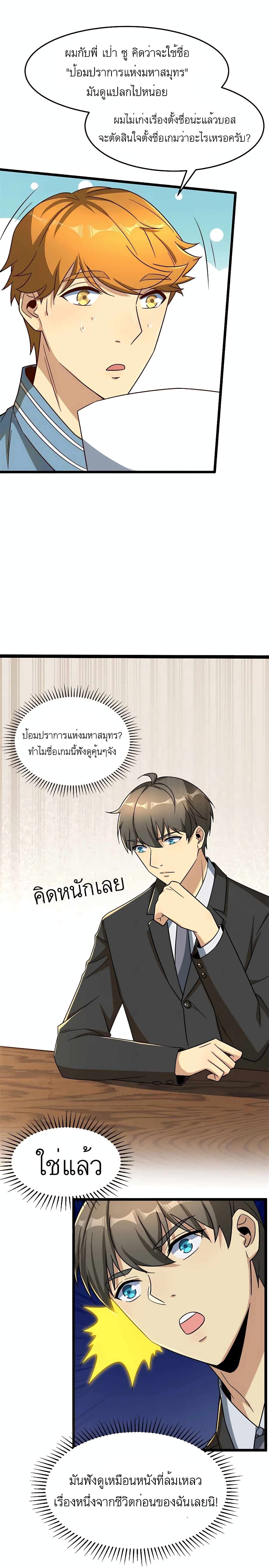 Losing Money To Be A Tycoon ตอนที่ 16 14