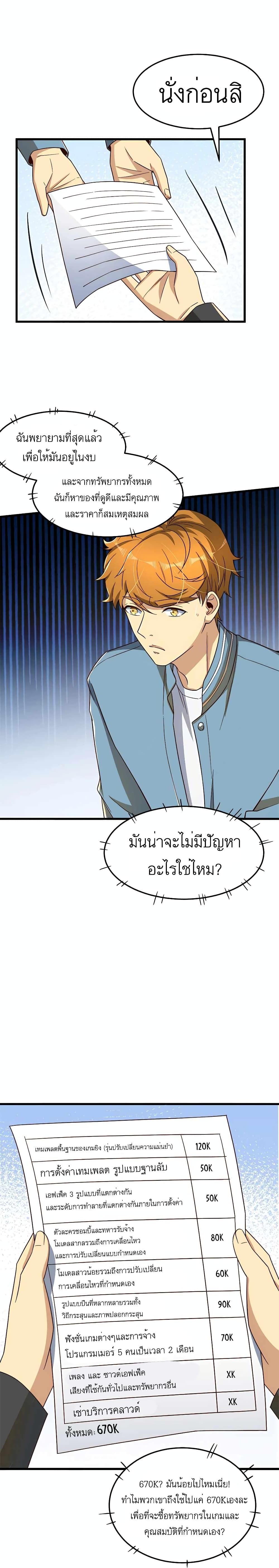 Losing Money To Be A Tycoon ตอนที่ 16 12