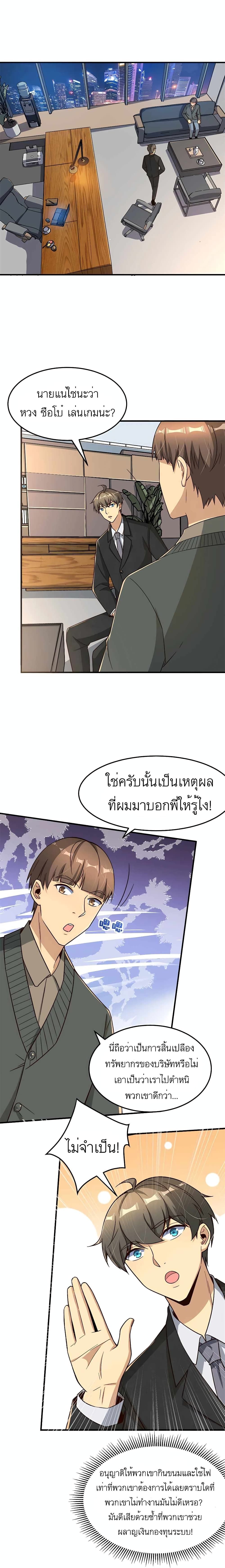 Losing Money To Be A Tycoon ตอนที่ 16 6