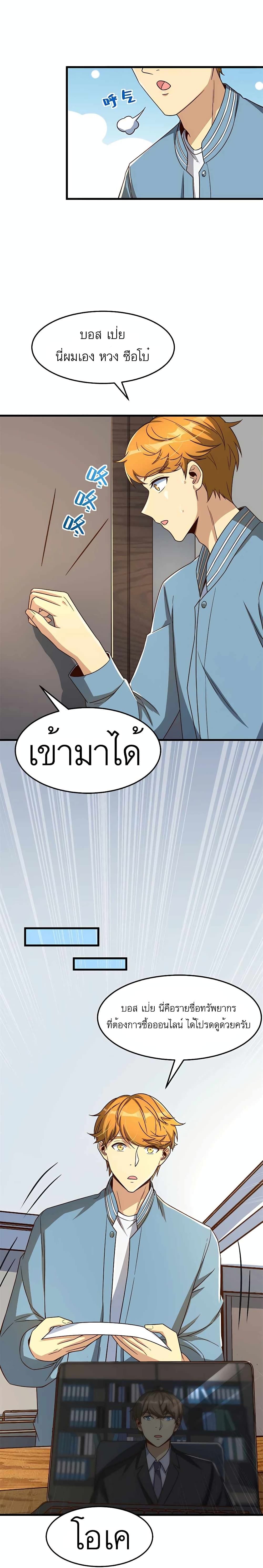 Losing Money To Be A Tycoon ตอนที่ 16 11