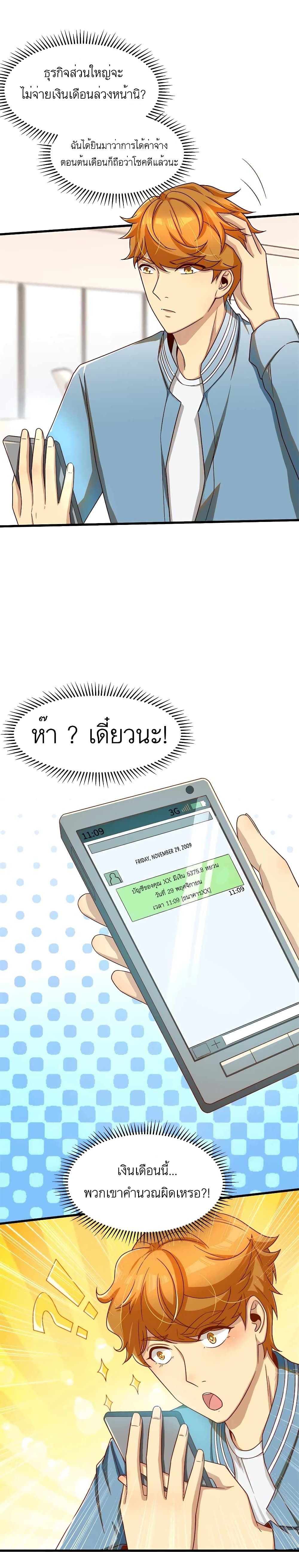 Losing Money To Be A Tycoon ตอนที่ 17 4