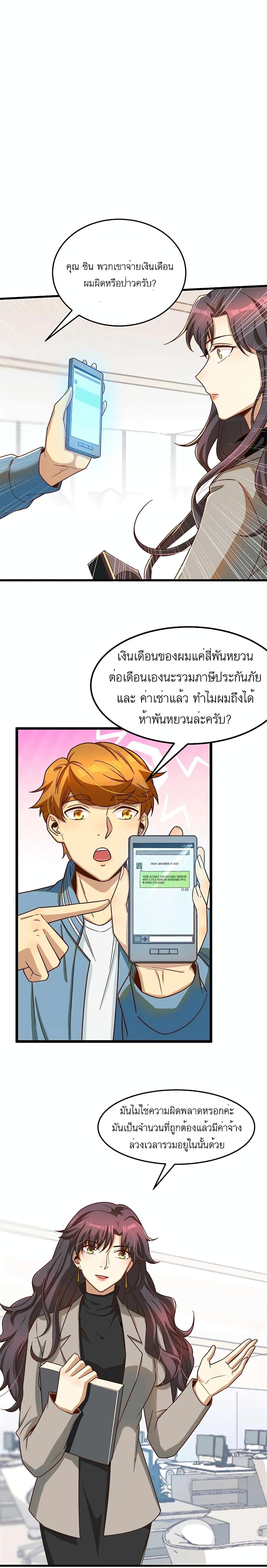 Losing Money To Be A Tycoon ตอนที่ 17 6