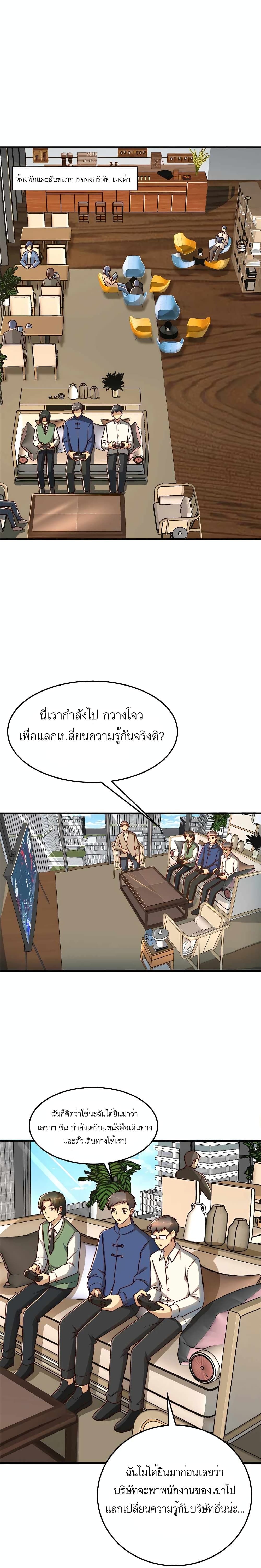 Losing Money To Be A Tycoon ตอนที่ 18 1