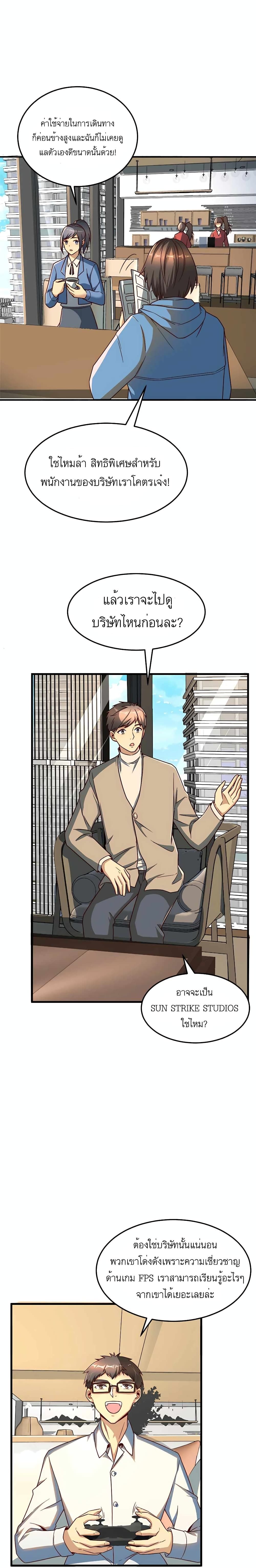 Losing Money To Be A Tycoon ตอนที่ 18 2