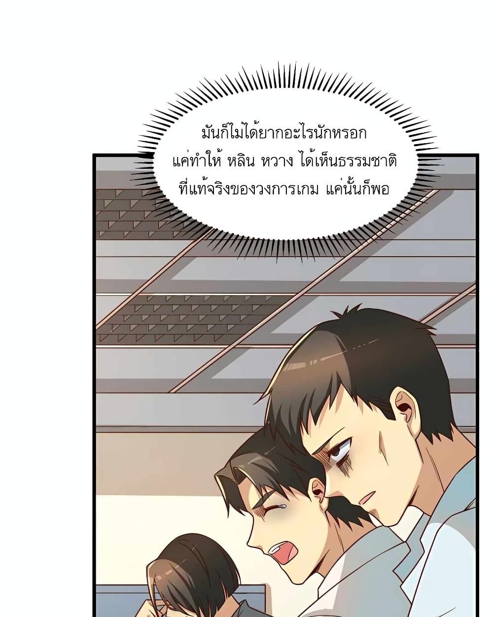 Losing Money To Be A Tycoon ตอนที่ 18 12