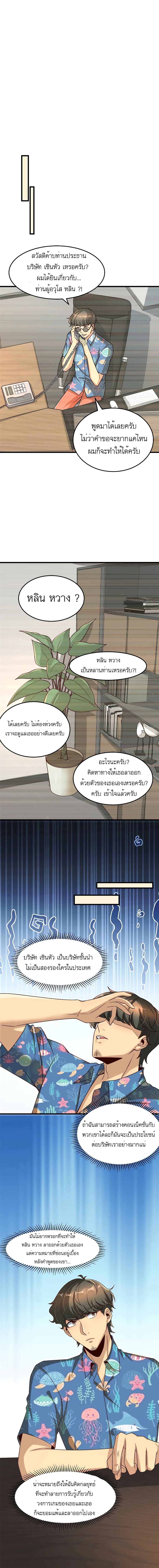Losing Money To Be A Tycoon ตอนที่ 18 11