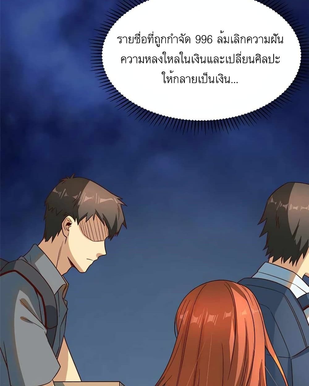 Losing Money To Be A Tycoon ตอนที่ 18 17