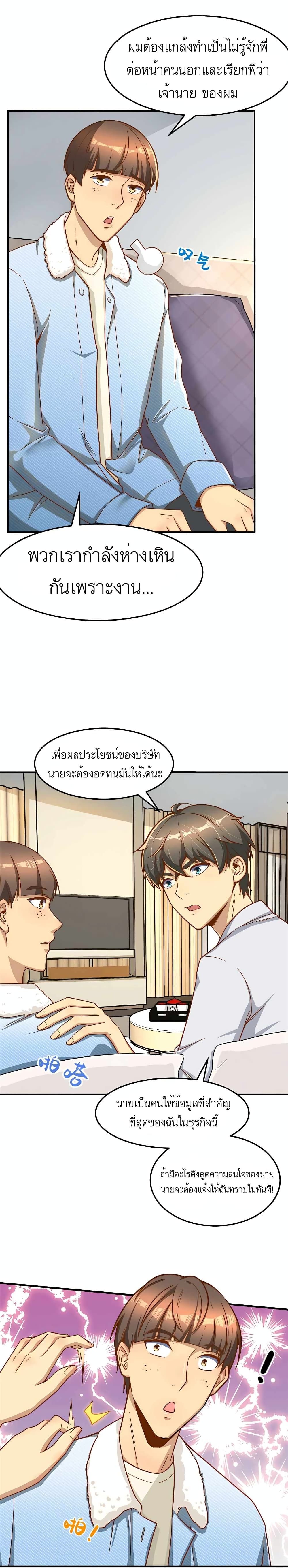 Losing Money To Be A Tycoon ตอนที่ 19 2