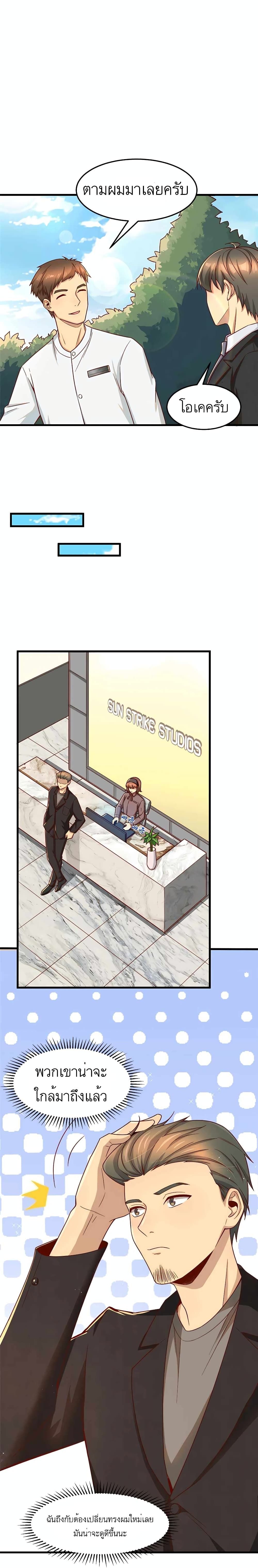 Losing Money To Be A Tycoon ตอนที่ 19 8