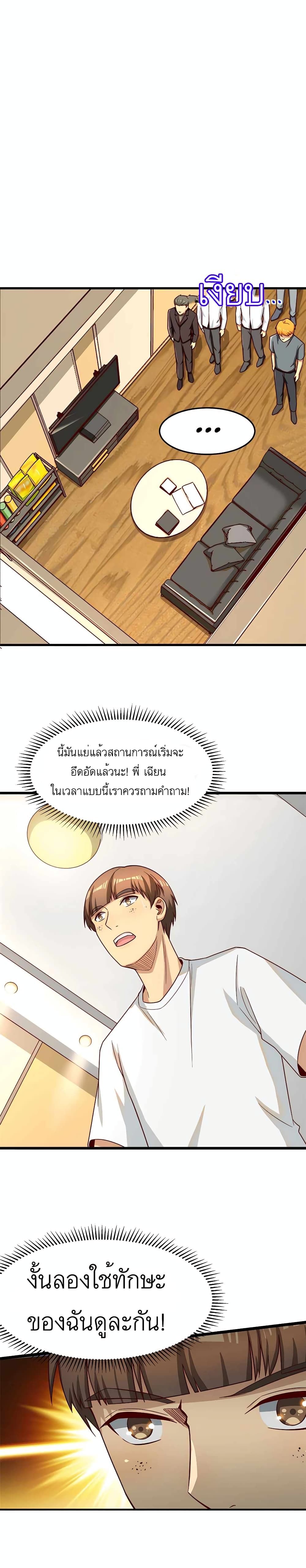 Losing Money To Be A Tycoon ตอนที่ 19 14
