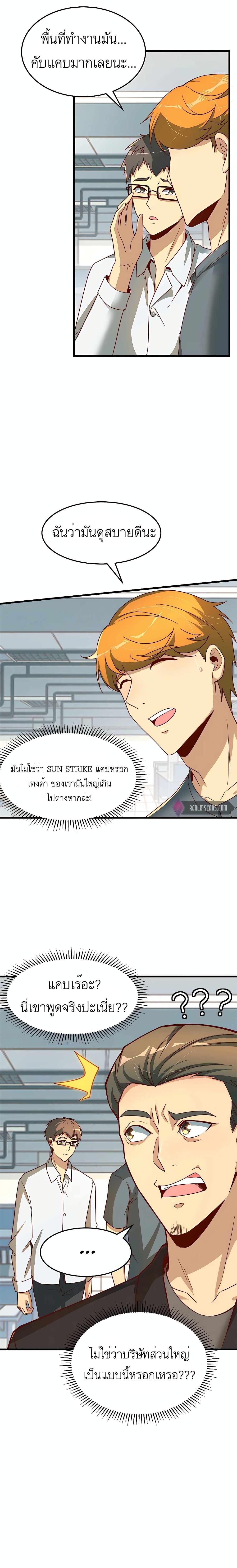 Losing Money To Be A Tycoon ตอนที่ 20 3