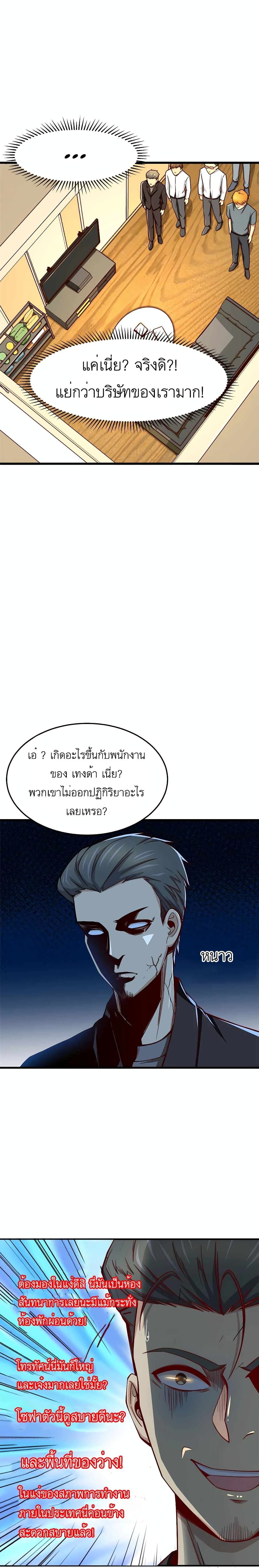 Losing Money To Be A Tycoon ตอนที่ 19 13