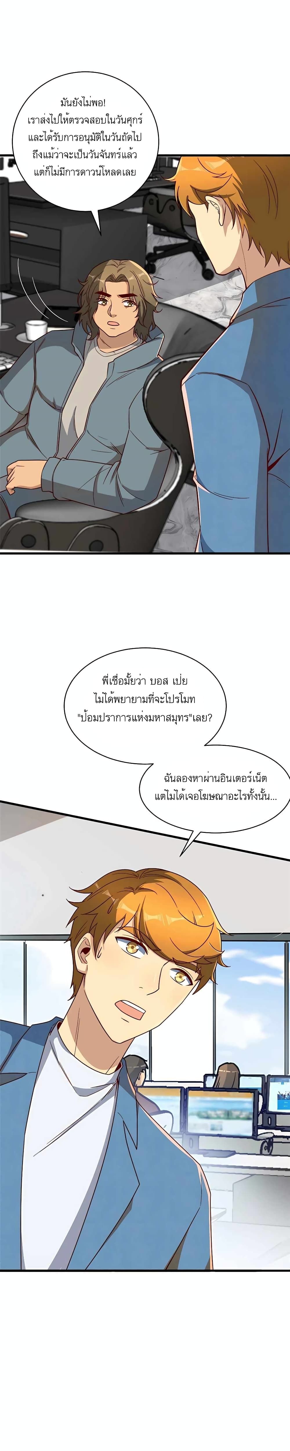Losing Money To Be A Tycoon ตอนที่ 22 2