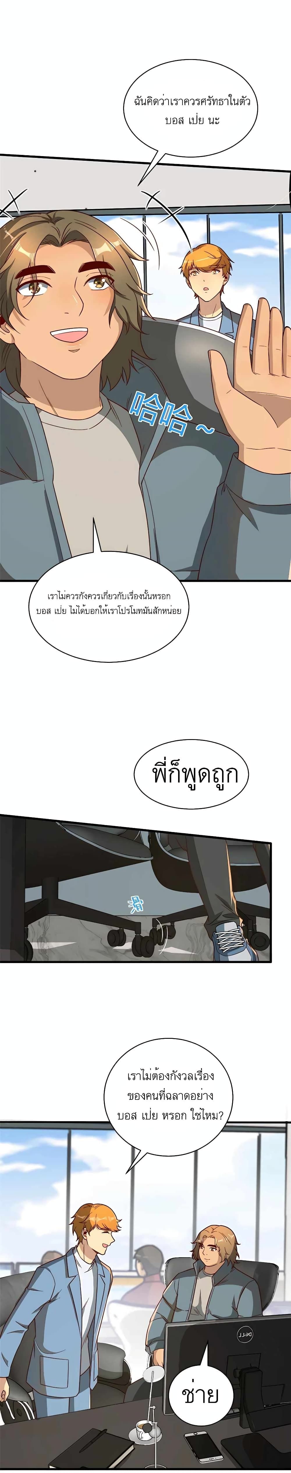 Losing Money To Be A Tycoon ตอนที่ 22 3